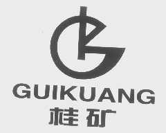 桂矿
