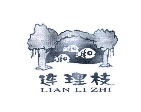 连理枝
