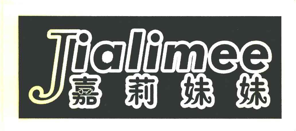 嘉莉妹妹 JIALIMEE