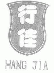 行佳