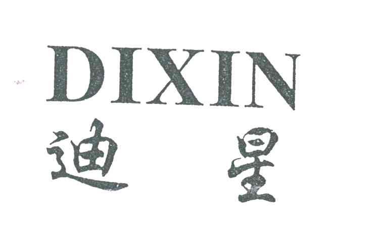 迪星;DIXIN