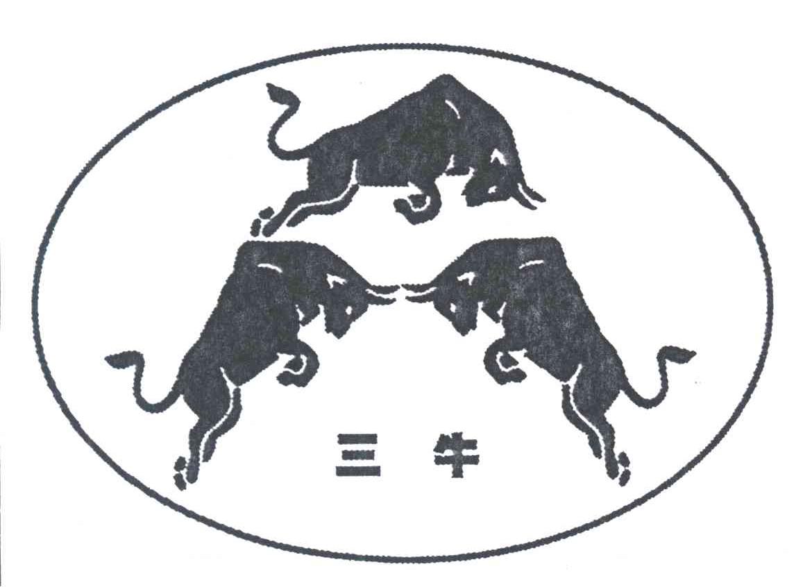三牛