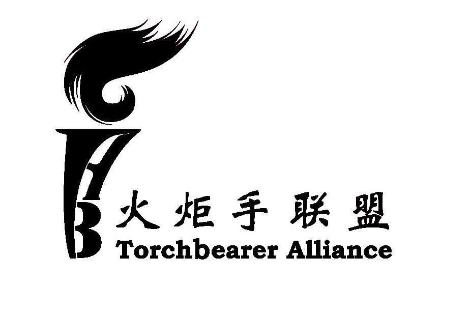 火炬手联盟 TORCHBEARER ALLIANCE HB