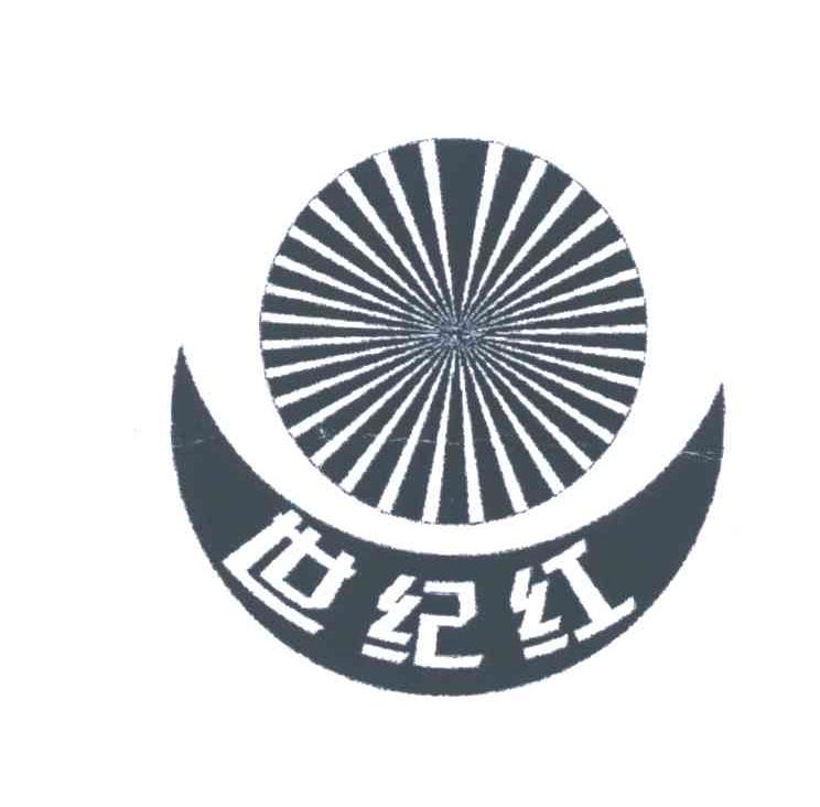 世纪红