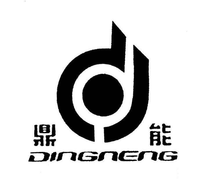 鼎能