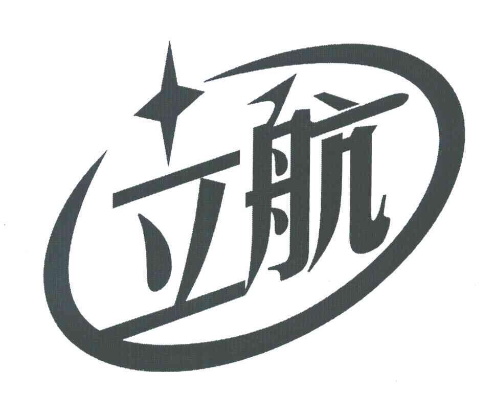 立航