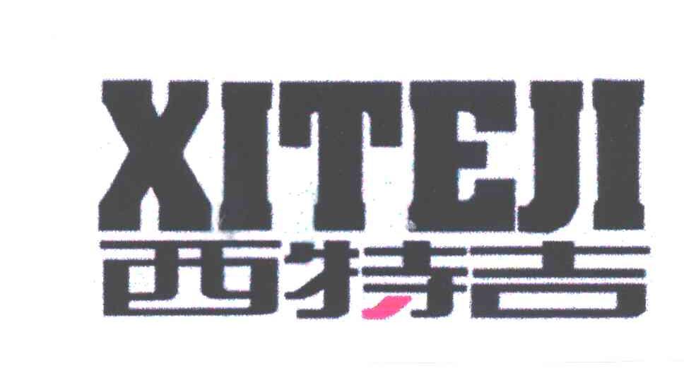 西特吉