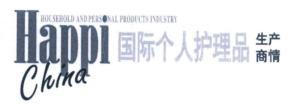 国际个人护理品生产商情;HAPPI CHINA HOUSEHOLD AND PERSONAL PRODUCTS INDUSTRY
