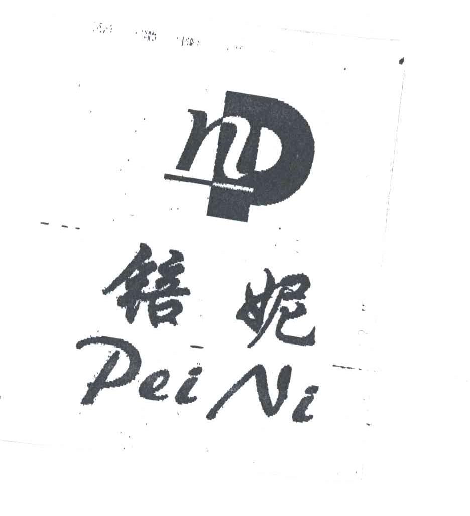 PN;锫妮