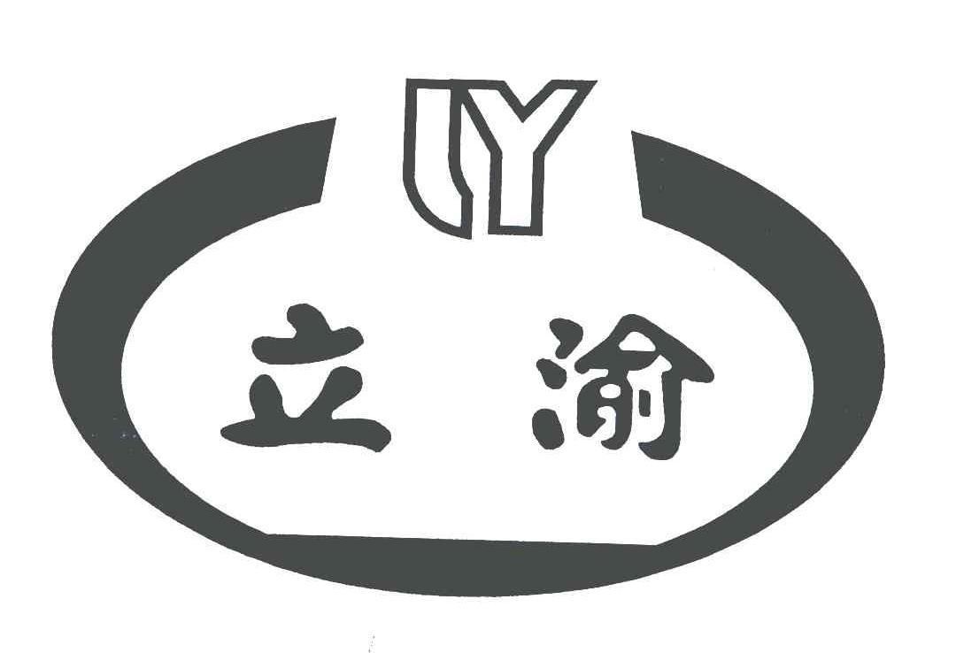 立渝;LY