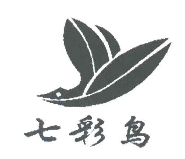 七彩鸟及图