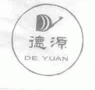 德源