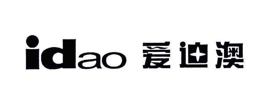 爱迪澳;IDAO