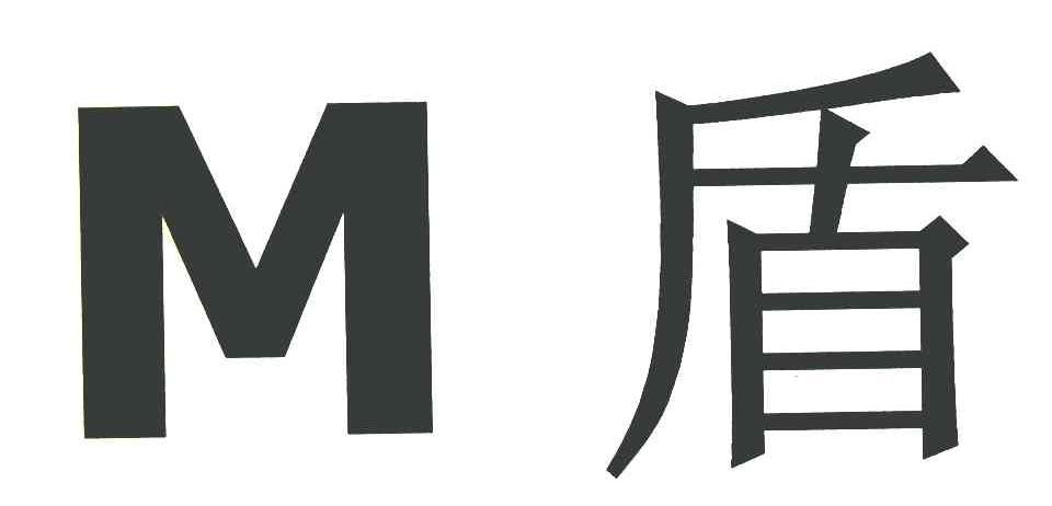 M 盾