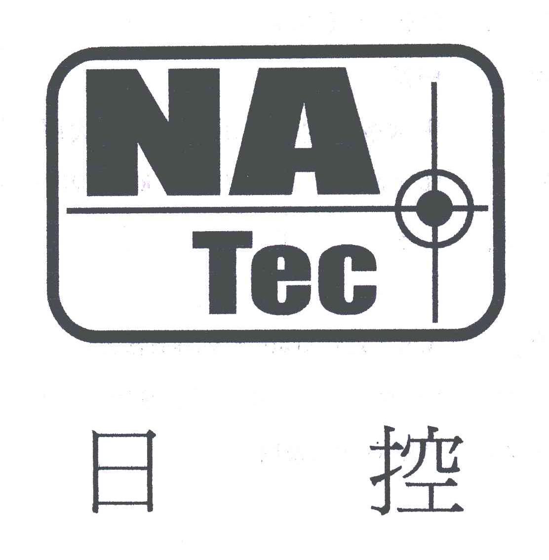 NA TEC;日控