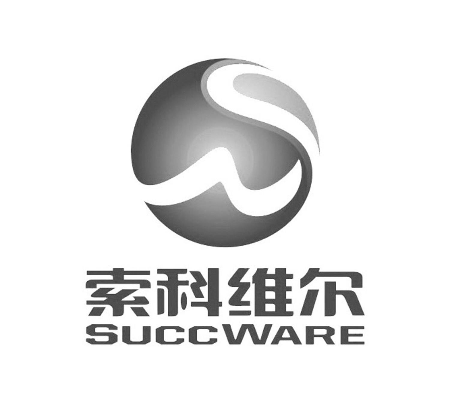 索科维尔 SUCCWARE