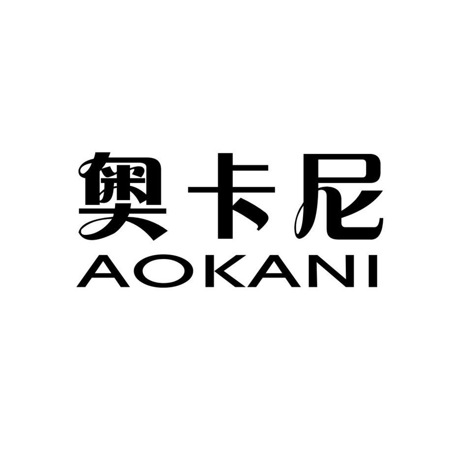 奥卡尼
