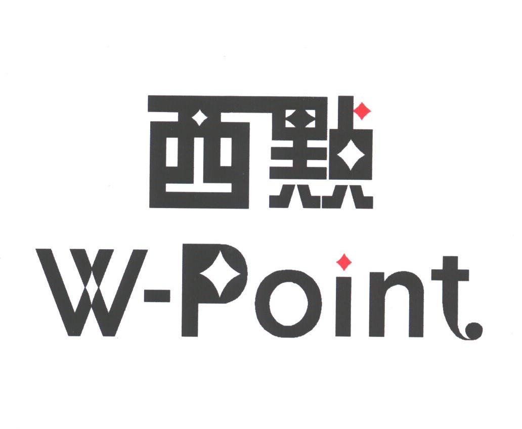 西点;W-POINT