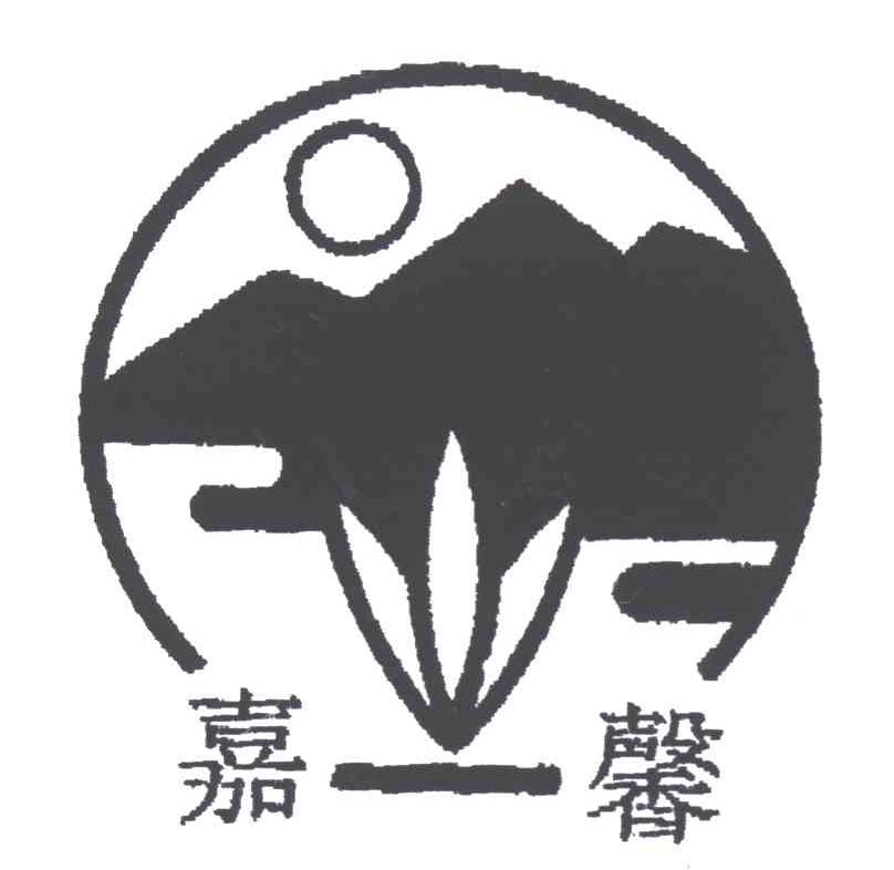 嘉馨