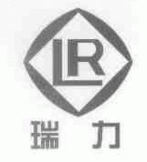 瑞力