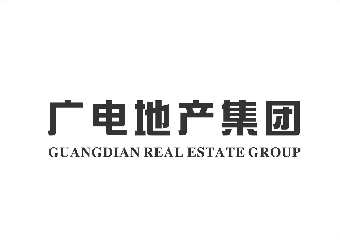 广电地产集团 GUANA DIAN REAL ESTATE GROUP