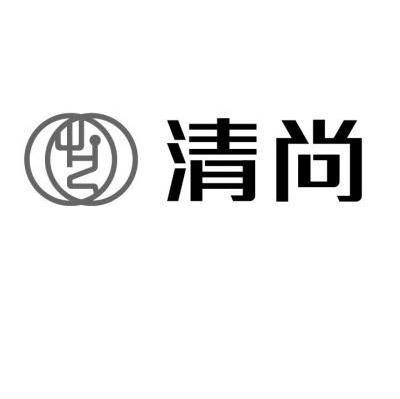清尚