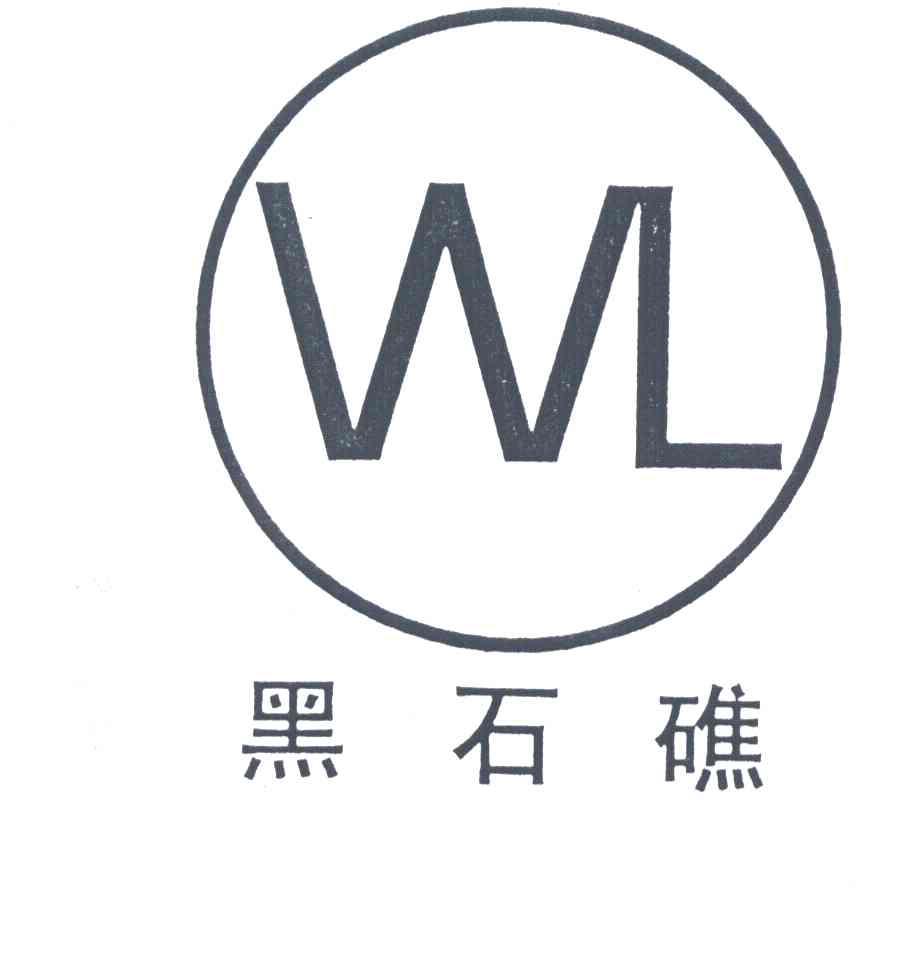 黑石礁