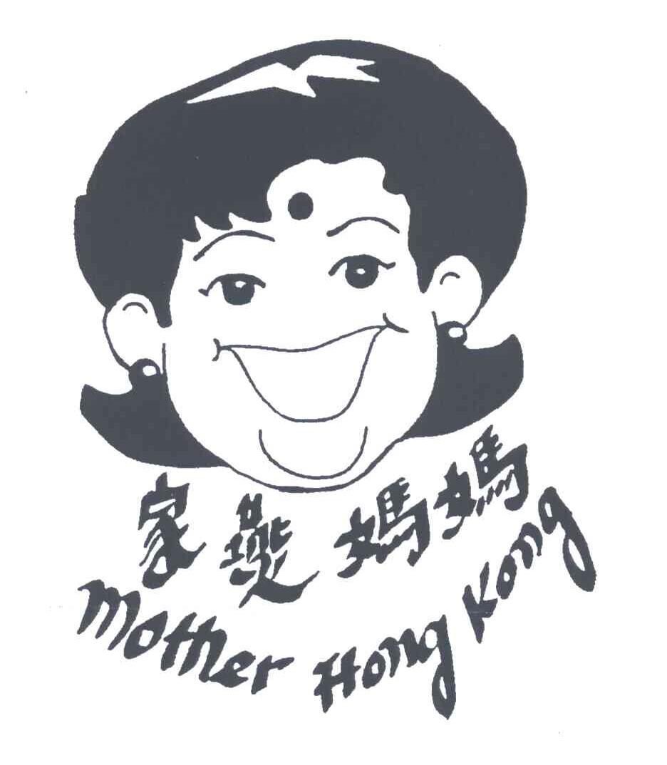 家燕妈妈;MOTHER HONG KONG