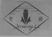 黄鹂