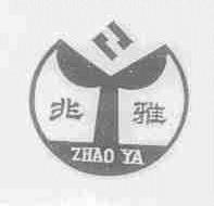 兆雅