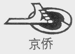 京侨