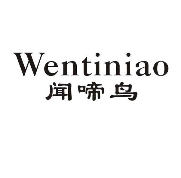 闻啼鸟