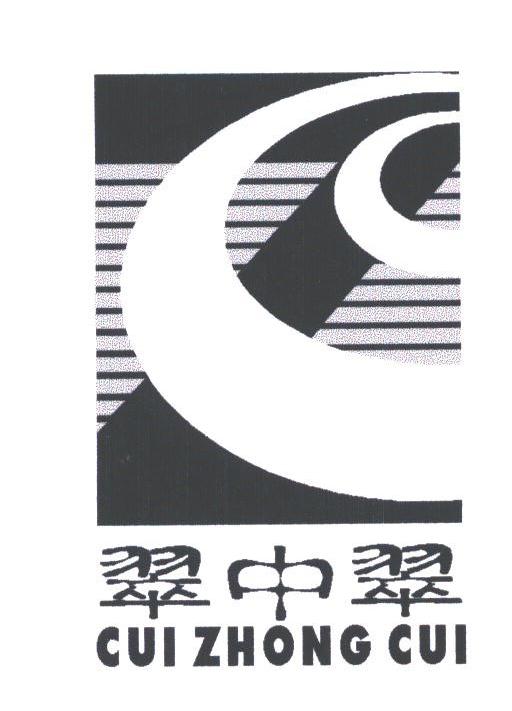 翠中翠