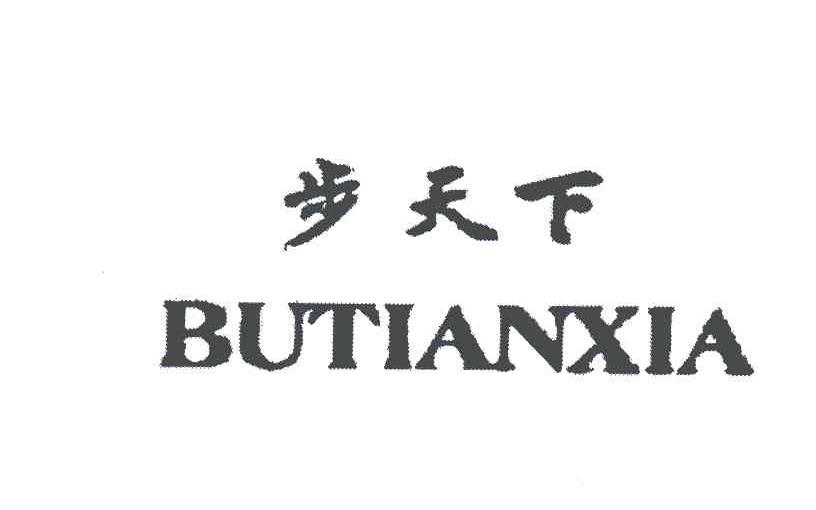 步天下
