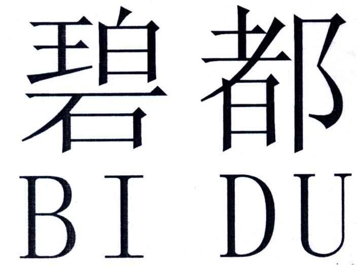 碧都