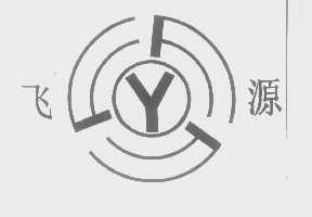 飞源