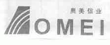 奥美信业;OMEI