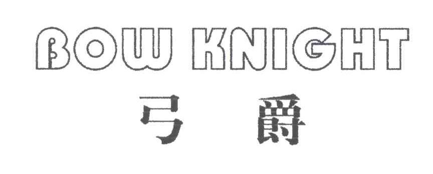 弓爵;BOW KNIGHT