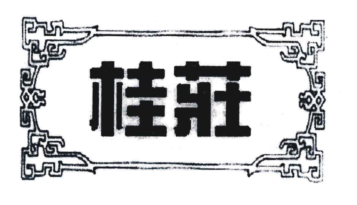 桂庄