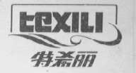 特希丽