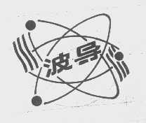 波导