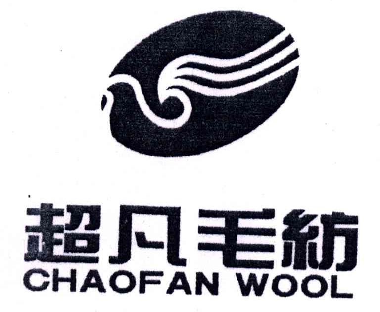 超凡毛纺;CHAOFAN WOOL