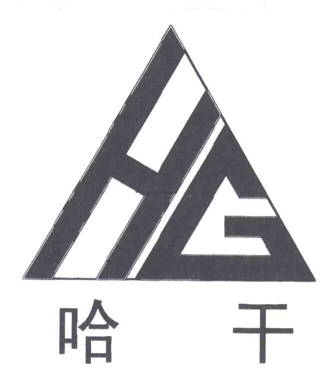 哈干