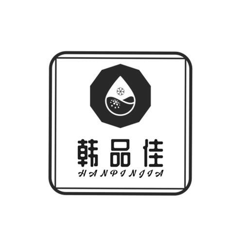 韩品佳