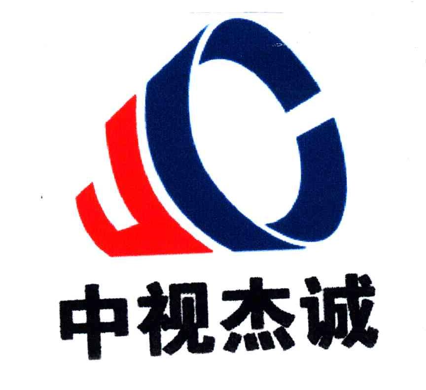 中视杰诚