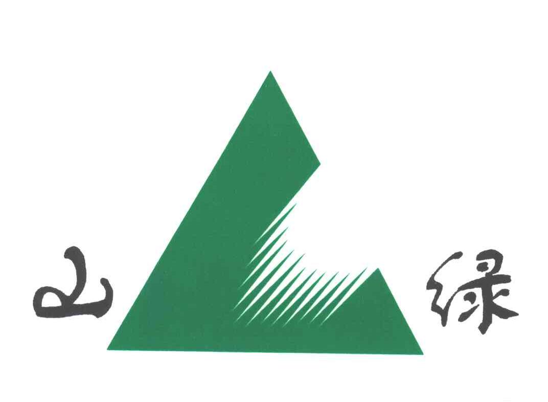 山绿