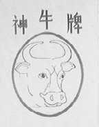 神牛