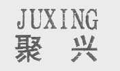 聚兴