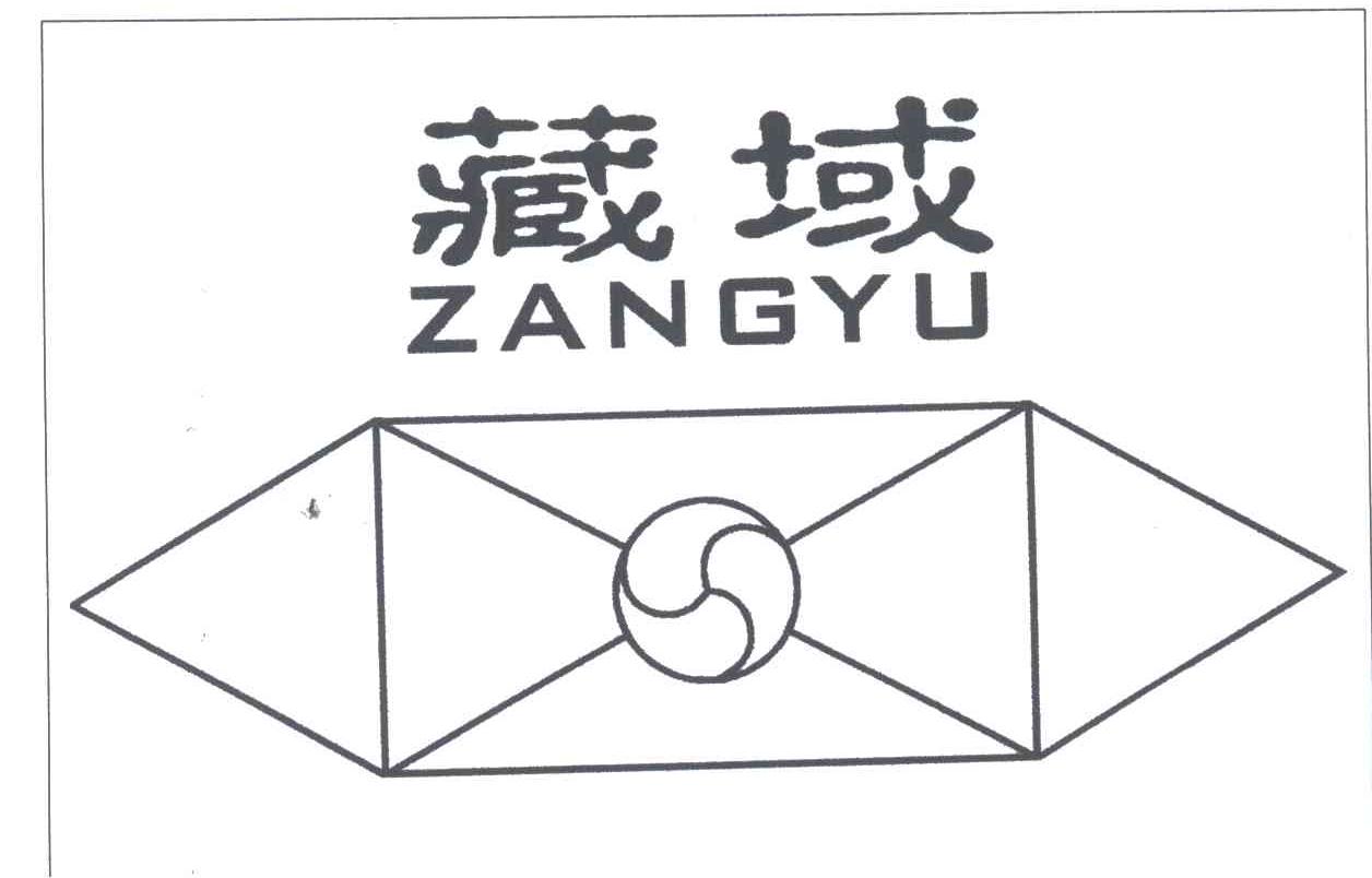 藏域