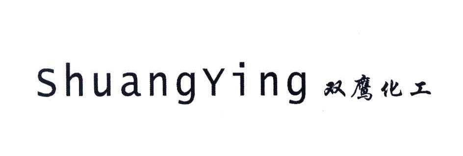 双鹰化工;SHUANGYING